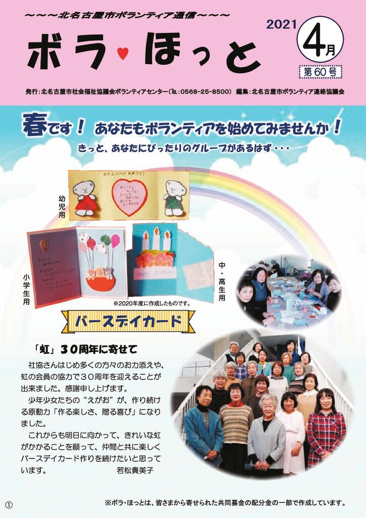 会報ダウンロード 北名古屋市社会福祉協議会