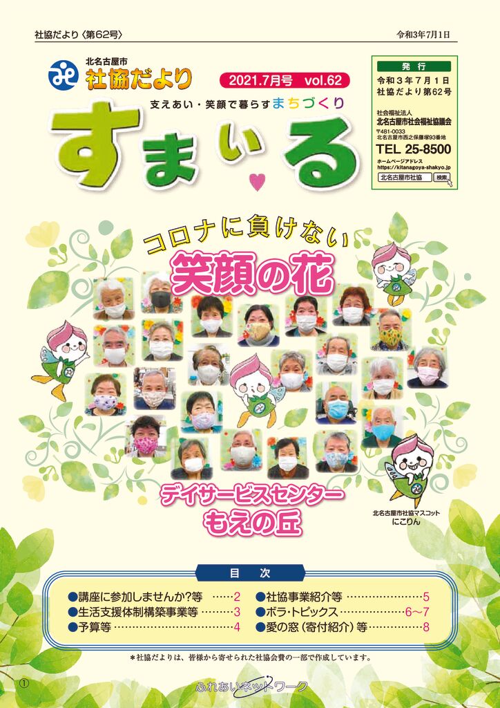 会報ダウンロード 北名古屋市社会福祉協議会
