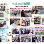 R５春号　もえ新聞のサムネイル
