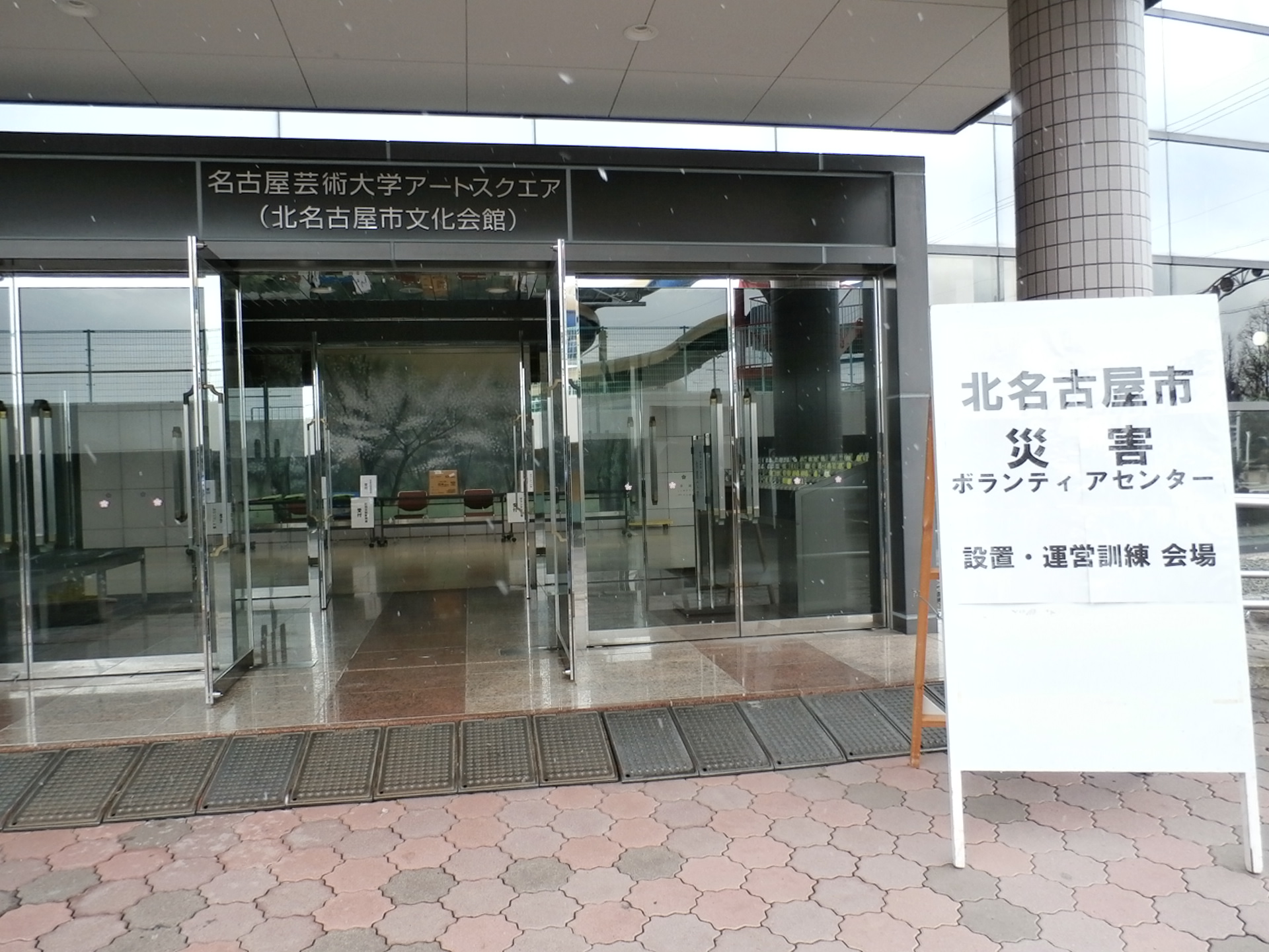 災害ボランティアセンター設置運営訓練を実施しました。 | 北名古屋市